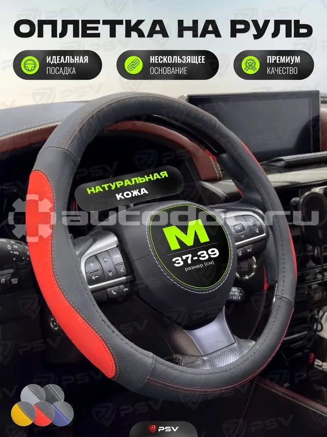 PSV Оплетка на руль кожаная BLESK (Черно-Красный) M