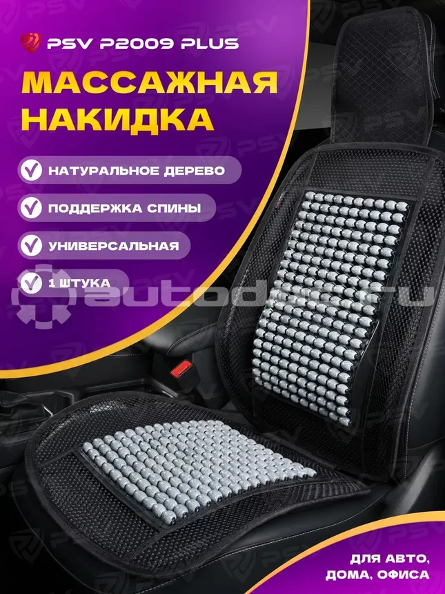 PSV Накидка массажная P2009 PLUS (с поддержкой) шарики (Серый), 1 шт.