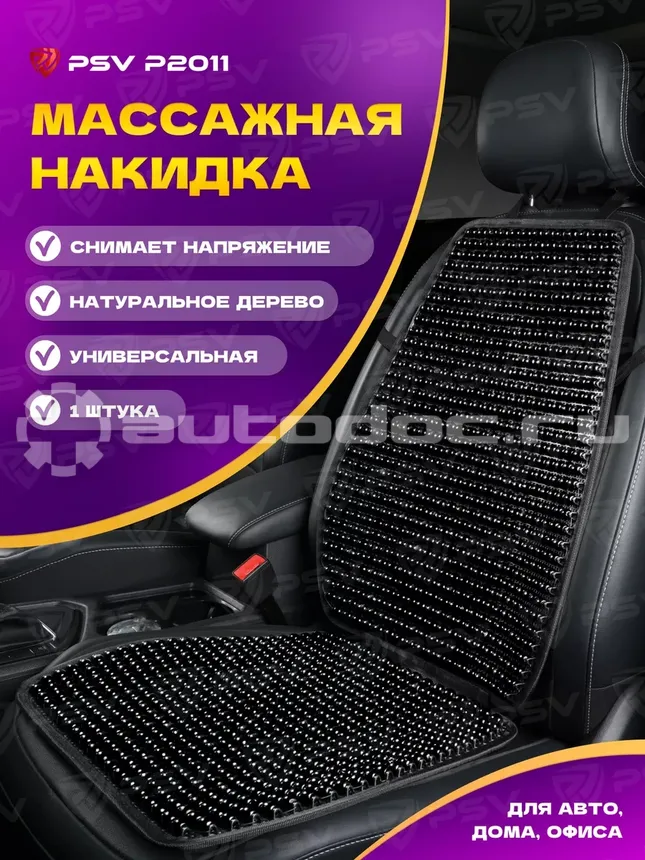 PSV Накидка массажная P2011 шарики (Черный), 1 шт.