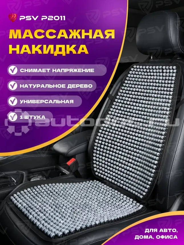 PSV Накидка массажная P2011 шарики (Серый), 1 шт.