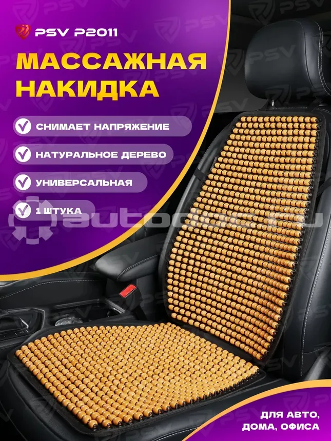 PSV Накидка массажная P2011 шарики (Бежевый), 1 шт.
