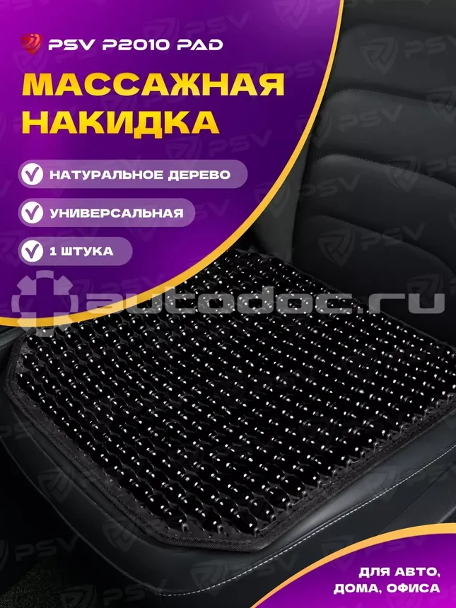 PSV Накидка массажная P2010 PAD шарики (Черный), 1 шт.