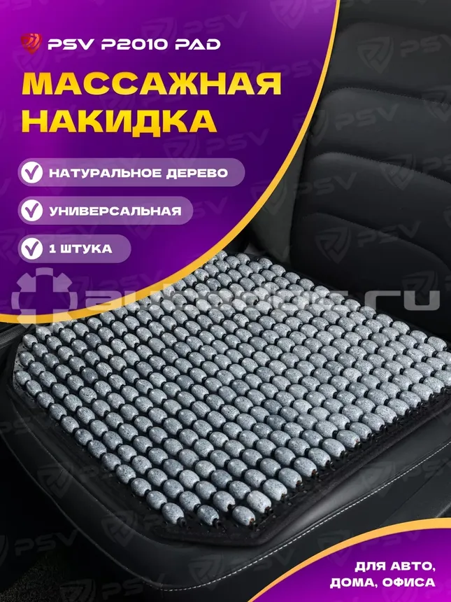 PSV Накидка массажная P2010 PAD шарики (Серый), 1 шт.