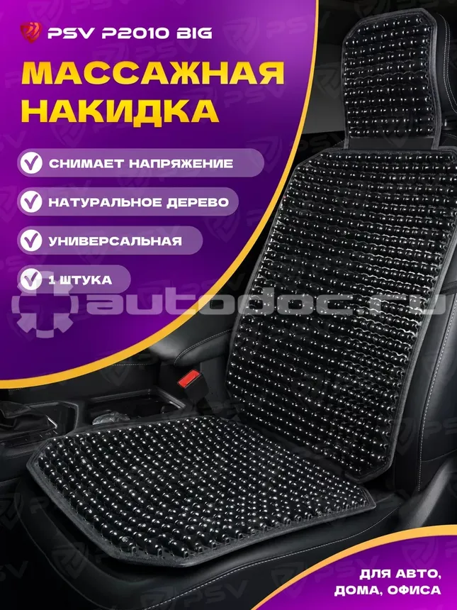 PSV Накидка массажная P2010 BIG (большая) шарики (Черный), 1 шт.