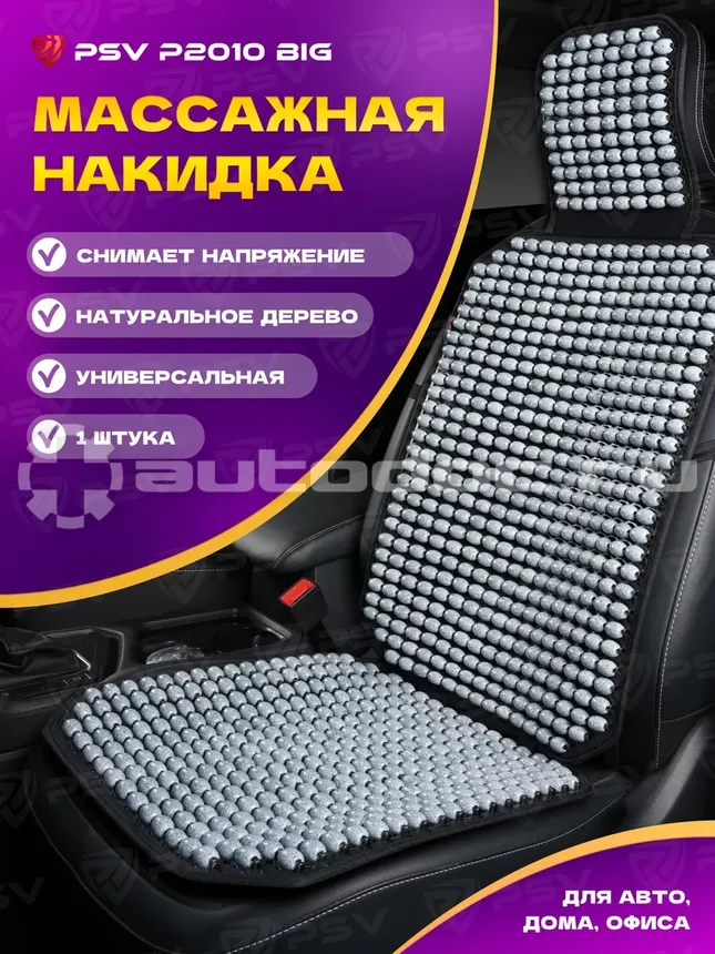 PSV Накидка массажная P2010 BIG (большая) шарики (Серый), 1 шт.