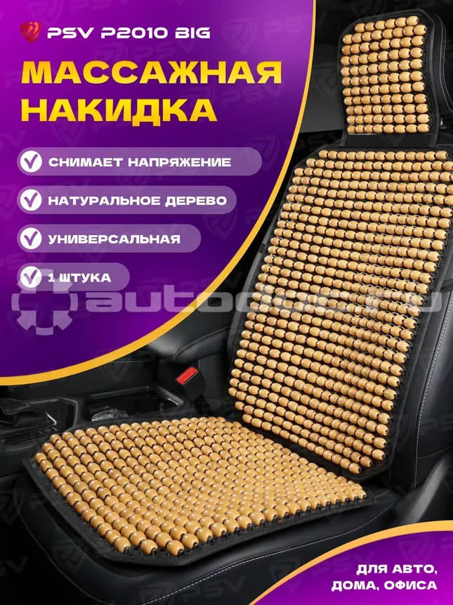 PSV Накидка массажная P2010 BIG (большая) шарики (Бежевый), 1 шт.