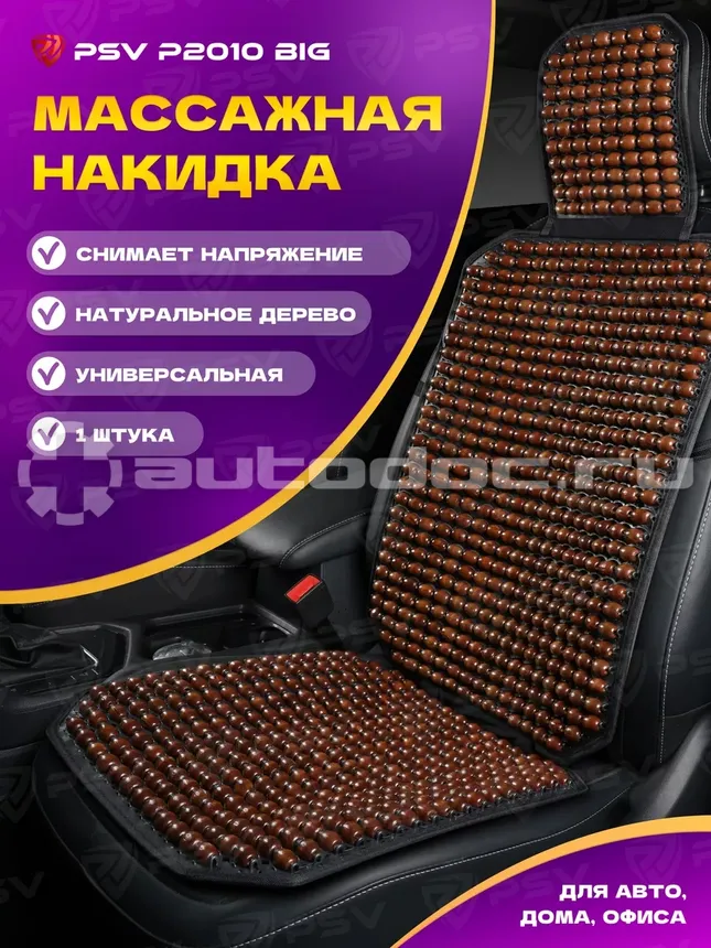 PSV Накидка массажная P2010 BIG (большая) шарики (Коричневый), 1 шт.