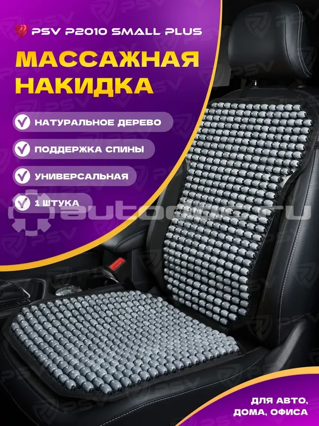 PSV Накидка массажная P2010 SMALL PLUS (малая с поддержкой) шарики (Серый), 1 шт.