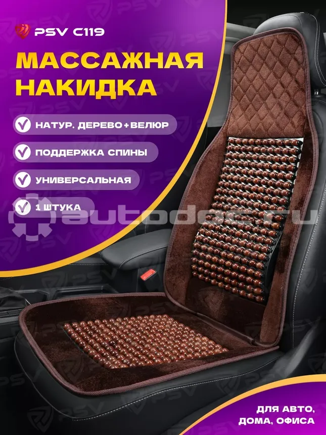 PSV Накидка массажная PSV C119 шарики