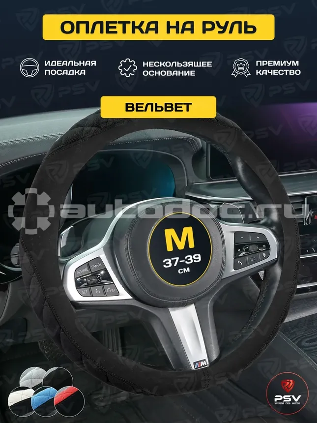 PSV Оплетка на руль SOFT (Черный) M, вельвет