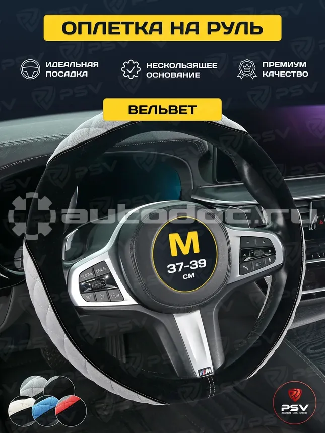 PSV Оплетка на руль SOFT (Черно-серый) M, вельвет