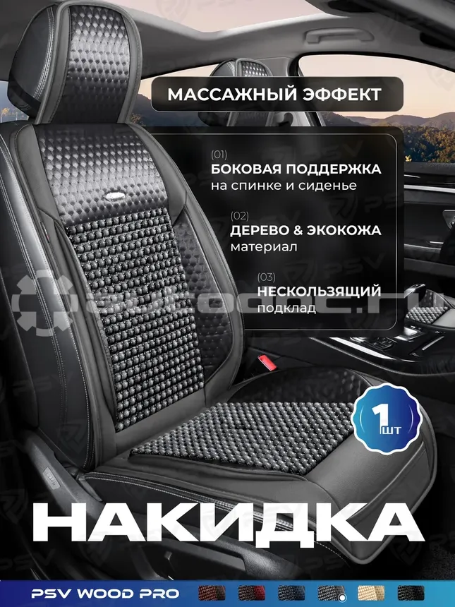 PSV Накидка массажная WOOD PRO FRONT (Серый)
