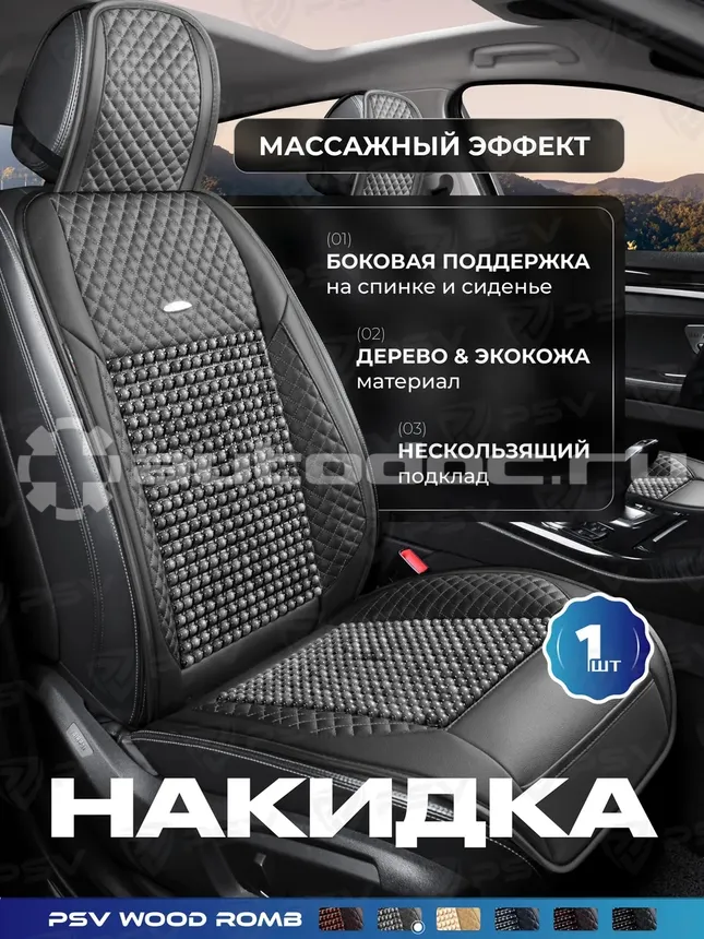 PSV Накидка массажная WOOD ROMB FRONT (Серый)