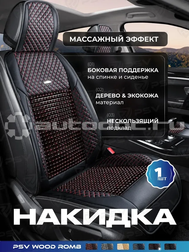 PSV Накидка массажная PSV WOOD ROMB FRONT