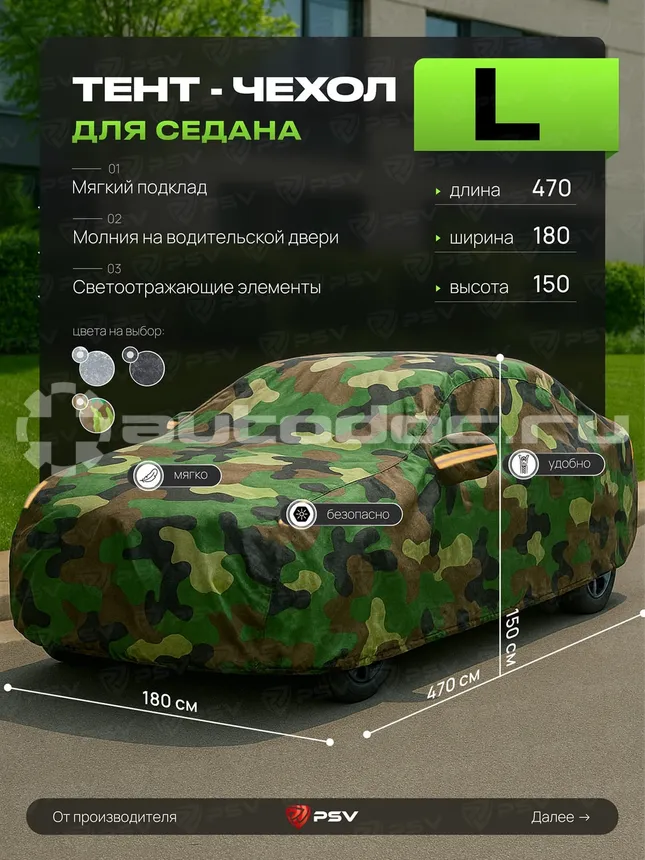 PSV Тент на машину для седана с подкладкой и молнией, размер L (470x180x150), Камуфляж