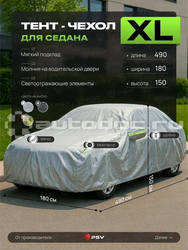 PSV Тент на машину для седана с подкладкой и молнией, размер XL (490x180x150), Серый