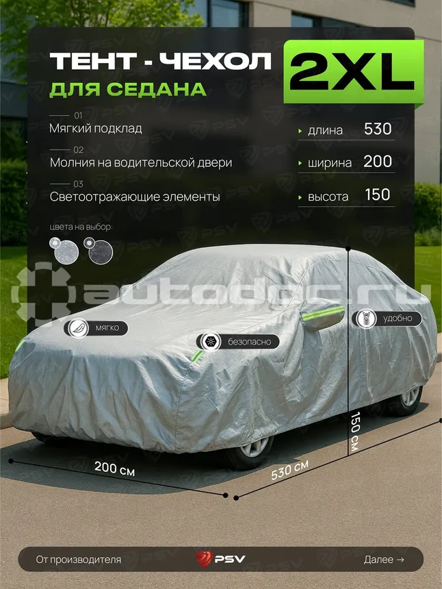 PSV Тент на машину для седана с подкладкой и молнией, размер XXL (530x200x150), Серый