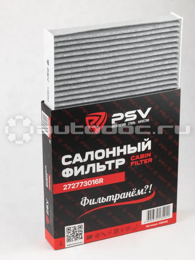 Фильтр салона угольный