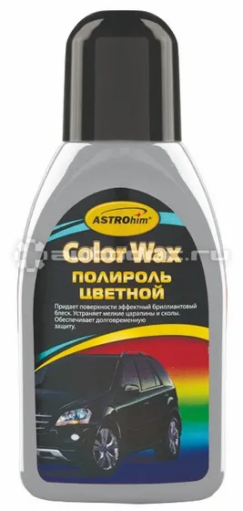 ASTROHIM COLOR WAX Полироль цветной