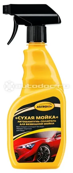 ASTROHIM "СУХАЯ МОЙКА" Автошампунь-полироль для безводной мойки