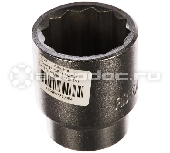 АВТОДЕЛО 39036 Головка торцевая 12РТ (36 мм; 3 | 4DR)
