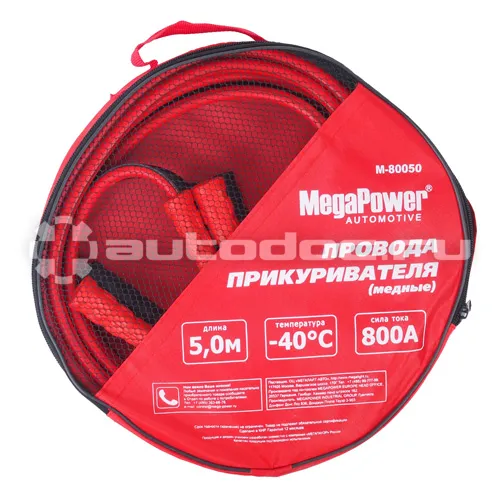 MEGAPOWER Провода прикуривания