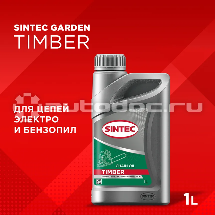 SINTEC GARDEN TIMBER Масло для смазки цепей