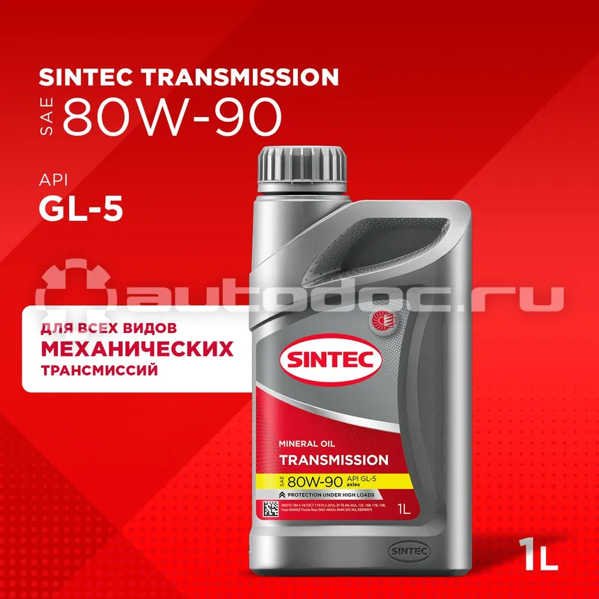 SINTEC TRANS ТМ5 80W-90