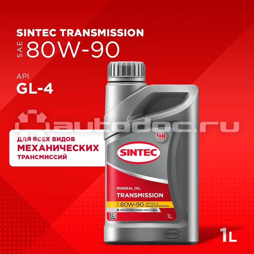 SINTEC TRANS ТМ4 80W-90