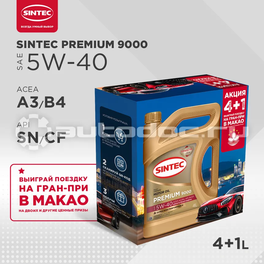 SINTEC Premium 9000 5W-40 A3 | B4 SN | CF