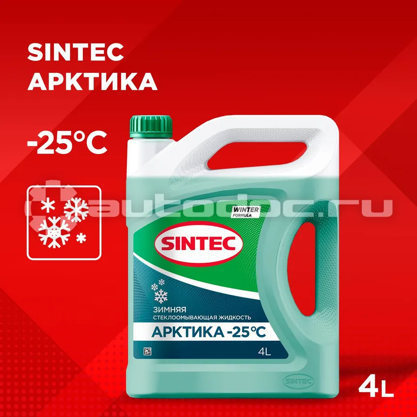 SINTEC Омыватель стёкол АРКТИКА -25