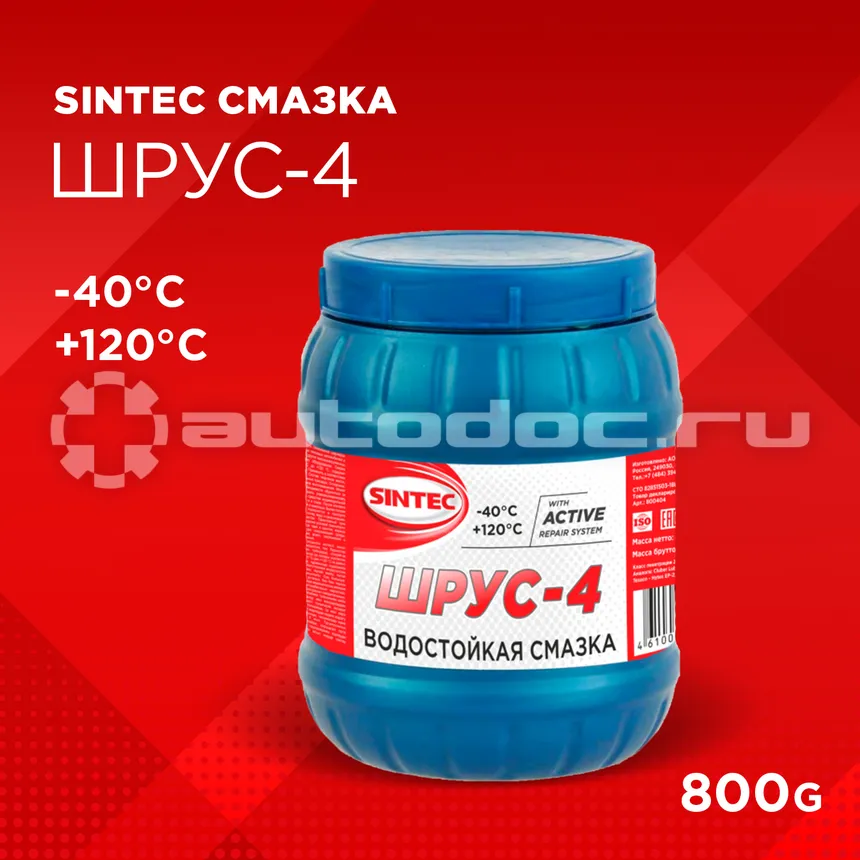 SINTEC Смазка ШРУС