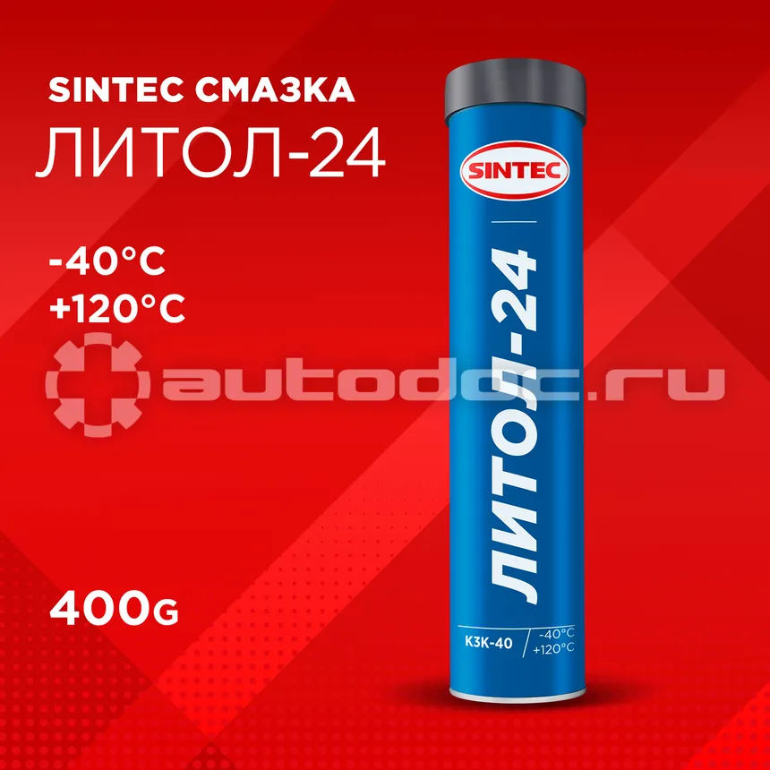 SINTEC Смазка Литол-24