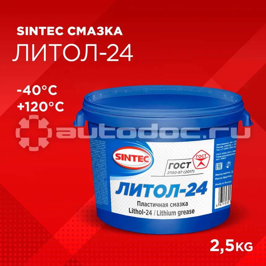 SINTEC ЛИТОЛ-24