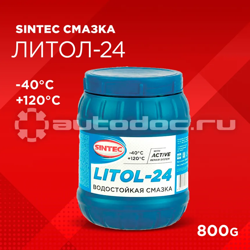 SINTEC ЛИТОЛ-24 СТО