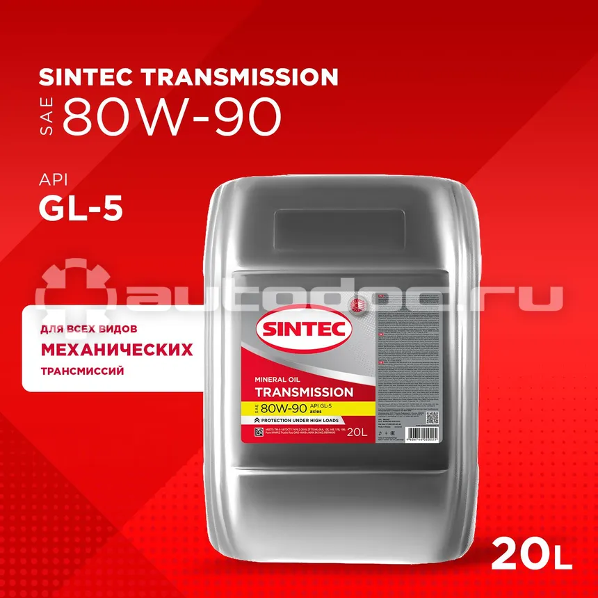 SINTEC TRANS ТМ5 80W-90