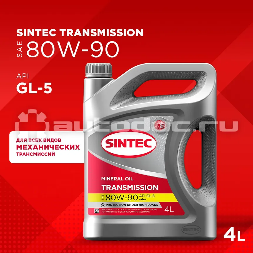 SINTEC TRANS ТМ5 80W-90
