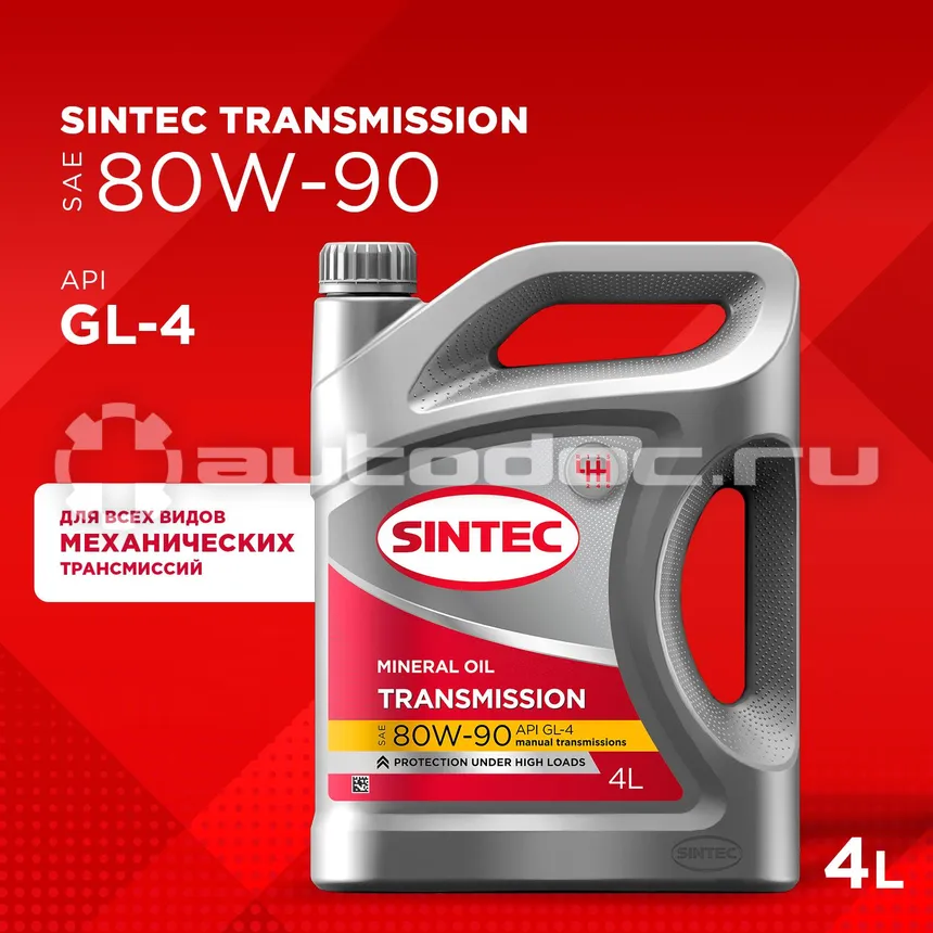 SINTEC TRANS ТМ4 80W-90