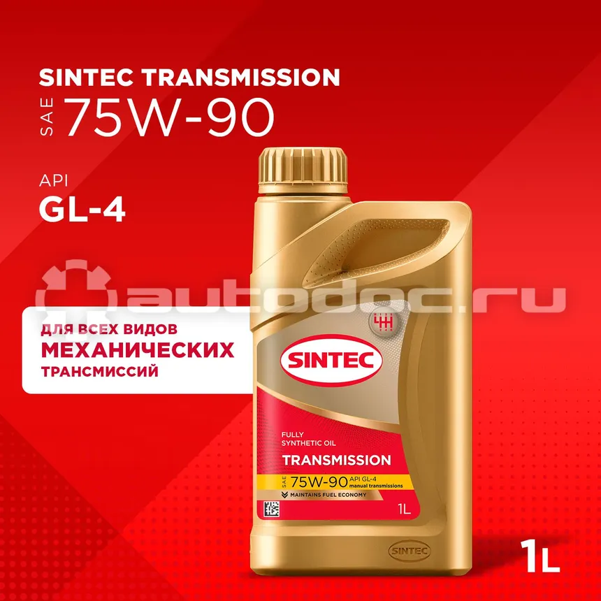 SINTEC TRANS ТМ4 75W-90