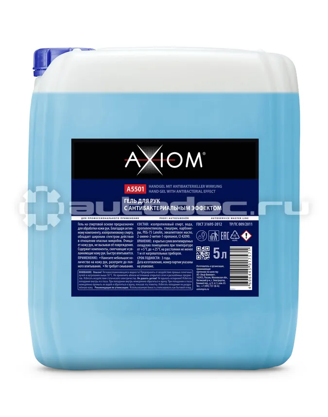 AXIOM Гель для рук с антибактериальным эффектом