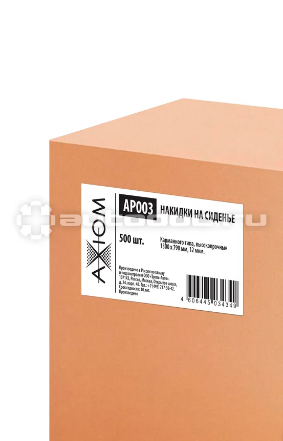 AXIOM Накидки на сиденье карманного типа