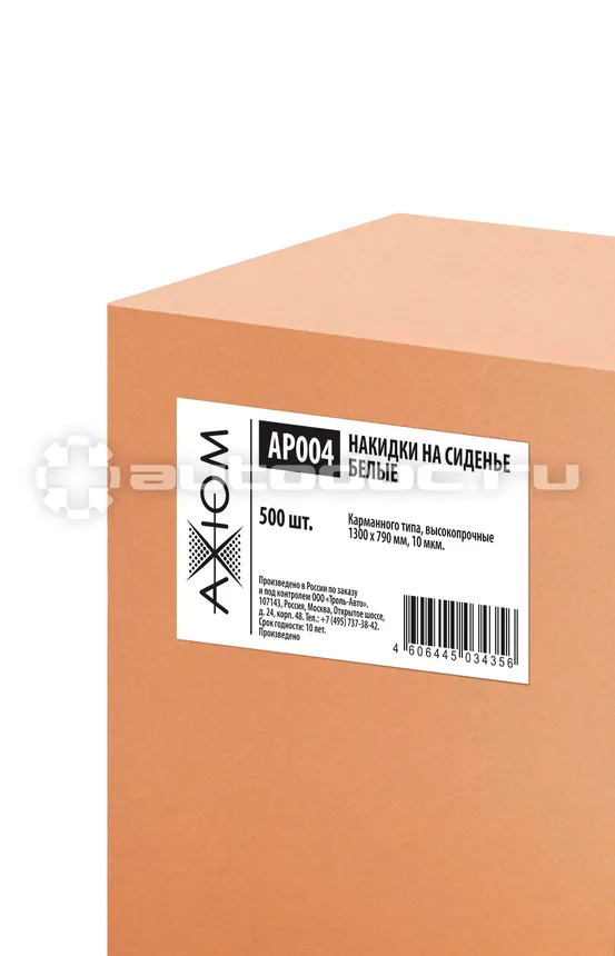 AXIOM Накидки на сиденье белые