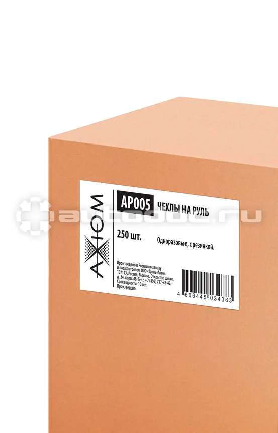 AXIOM Чехлы на руль