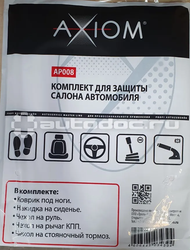 AXIOM Комплект для защиты салона автомобиля 5 в 1