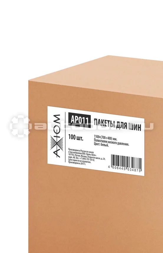 AXIOM Пакеты для шин