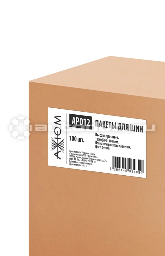 AXIOM Пакеты для шин