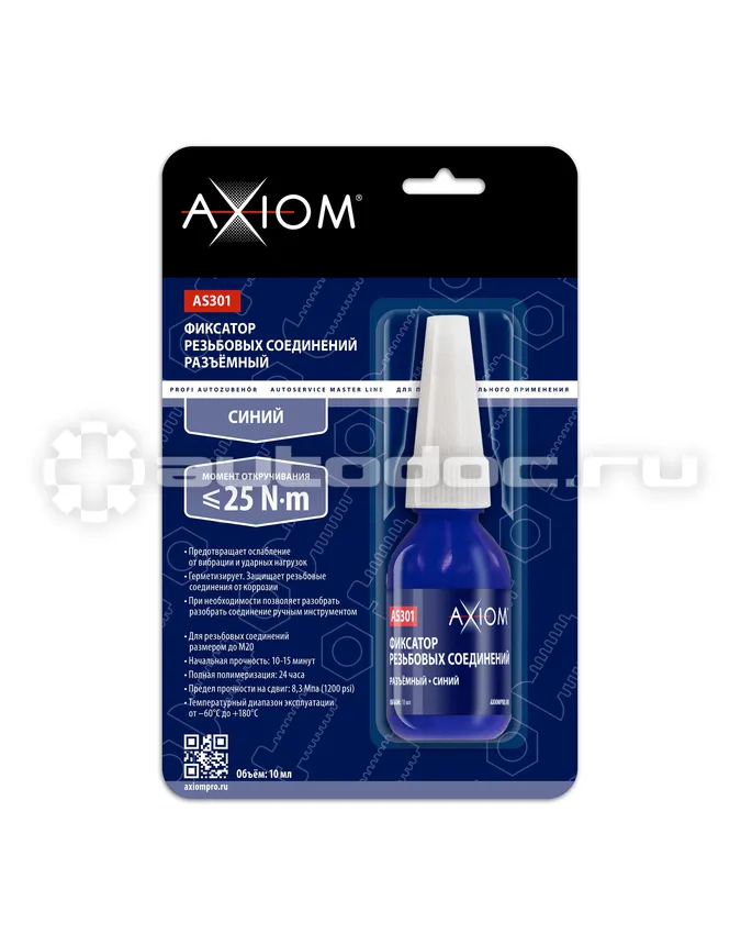 AXIOM Фиксатор резьбовых соединений