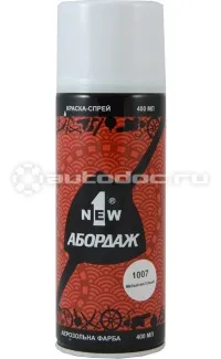 1NEW ABORDAGE Краска-спрей 1007