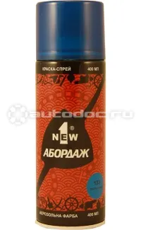 1NEW ABORDAGE Краска-спрей 133