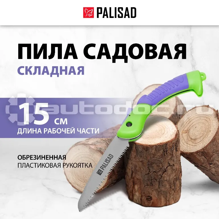 PALISAD Пила садовая складная